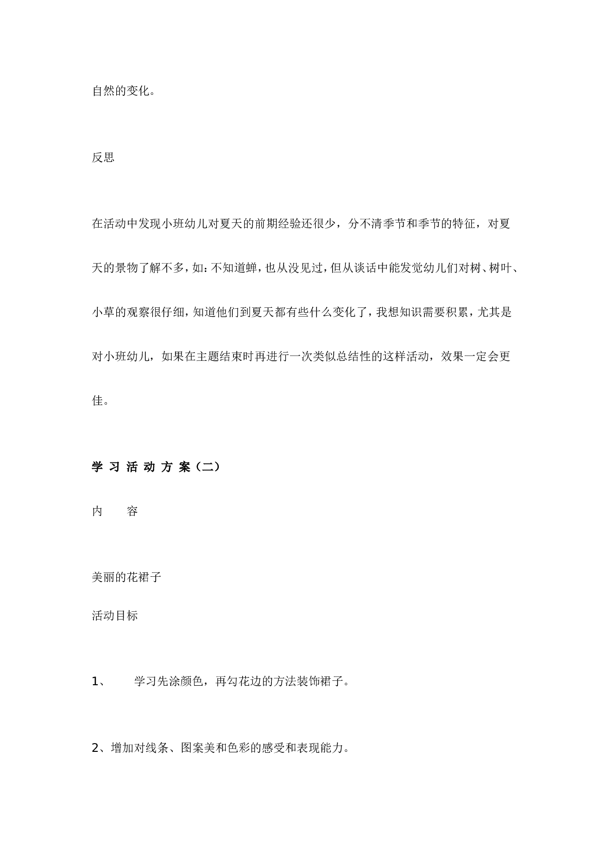 幼儿园教案小班主题：夏天.doc 第5页