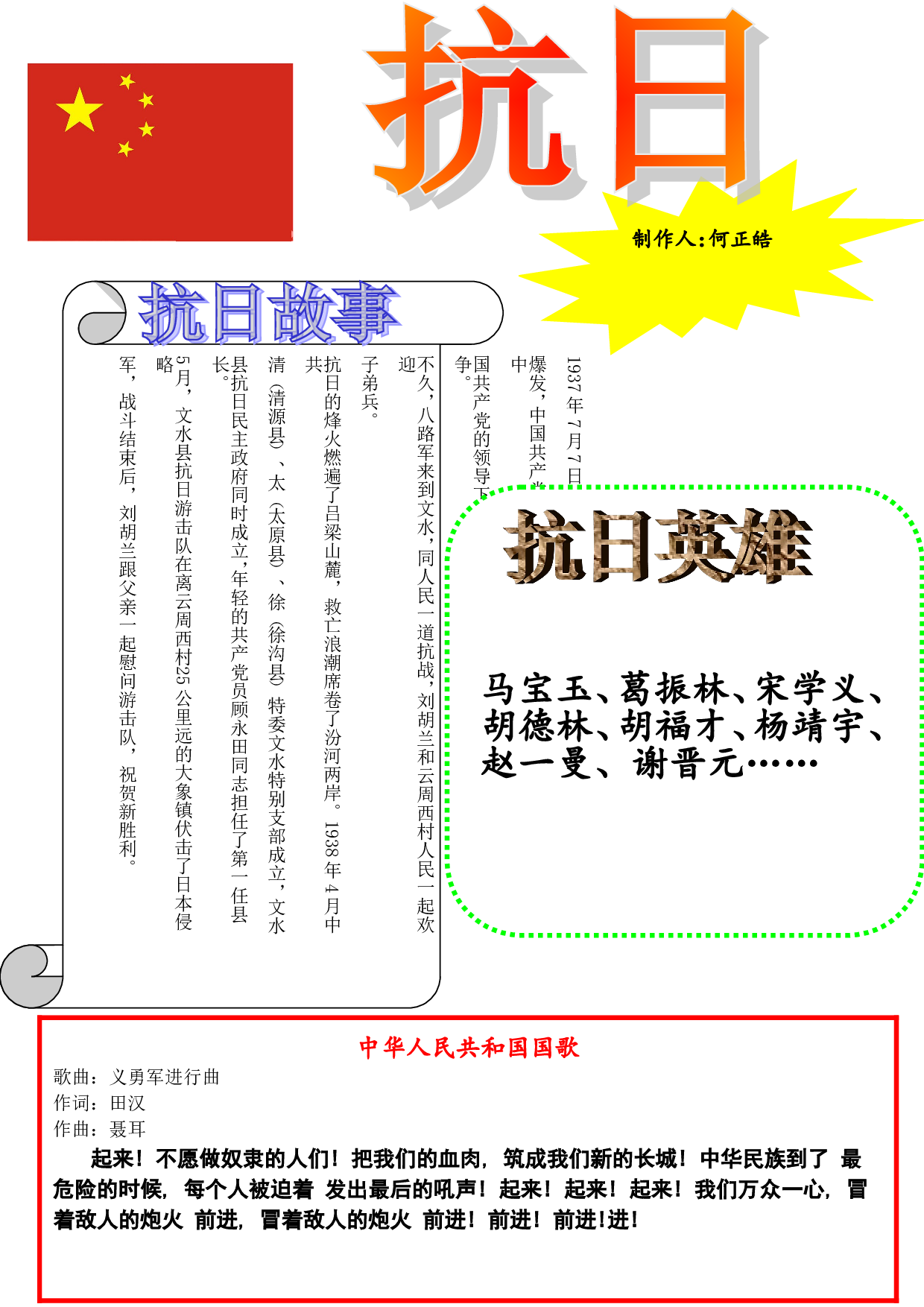 抗日小报.doc 第1页