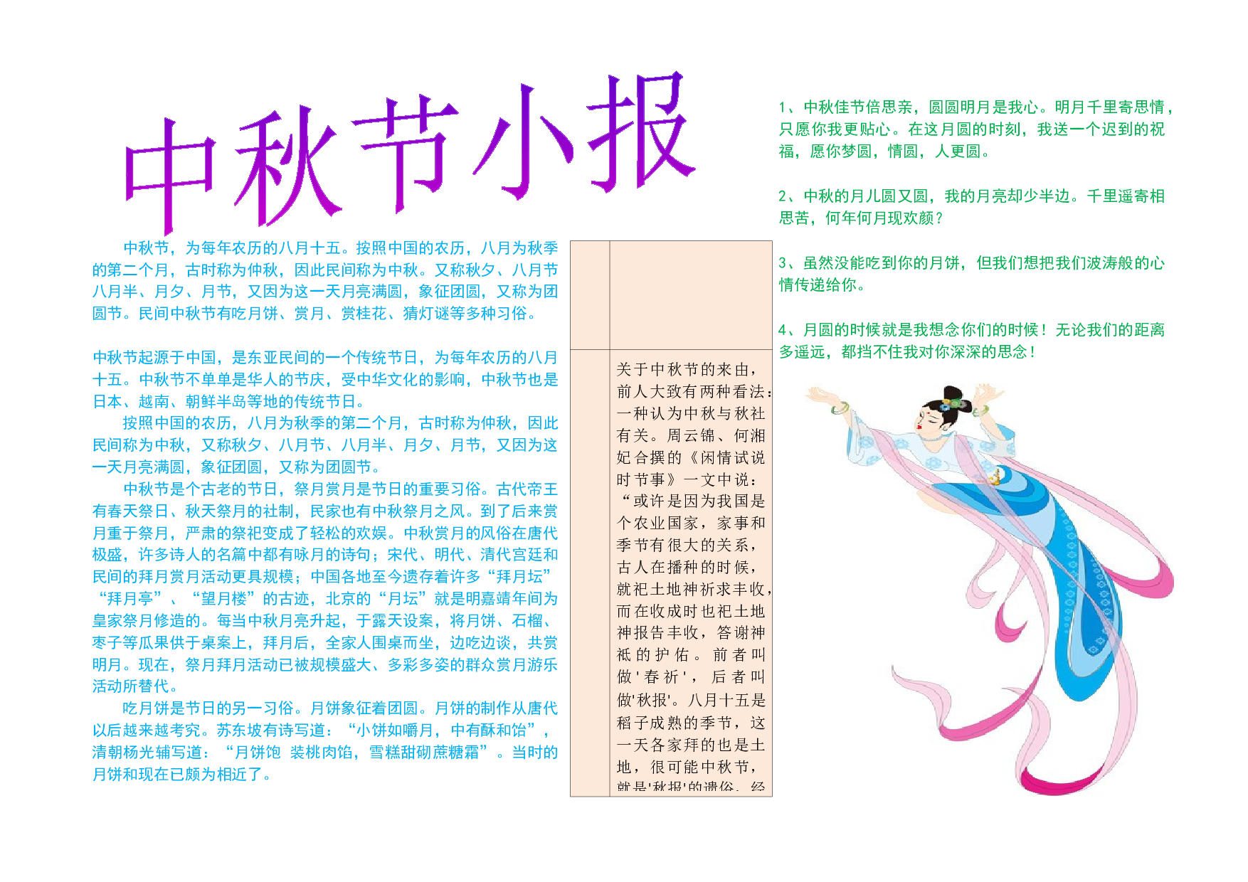 中秋节小报(A4)3.docx 第1页
