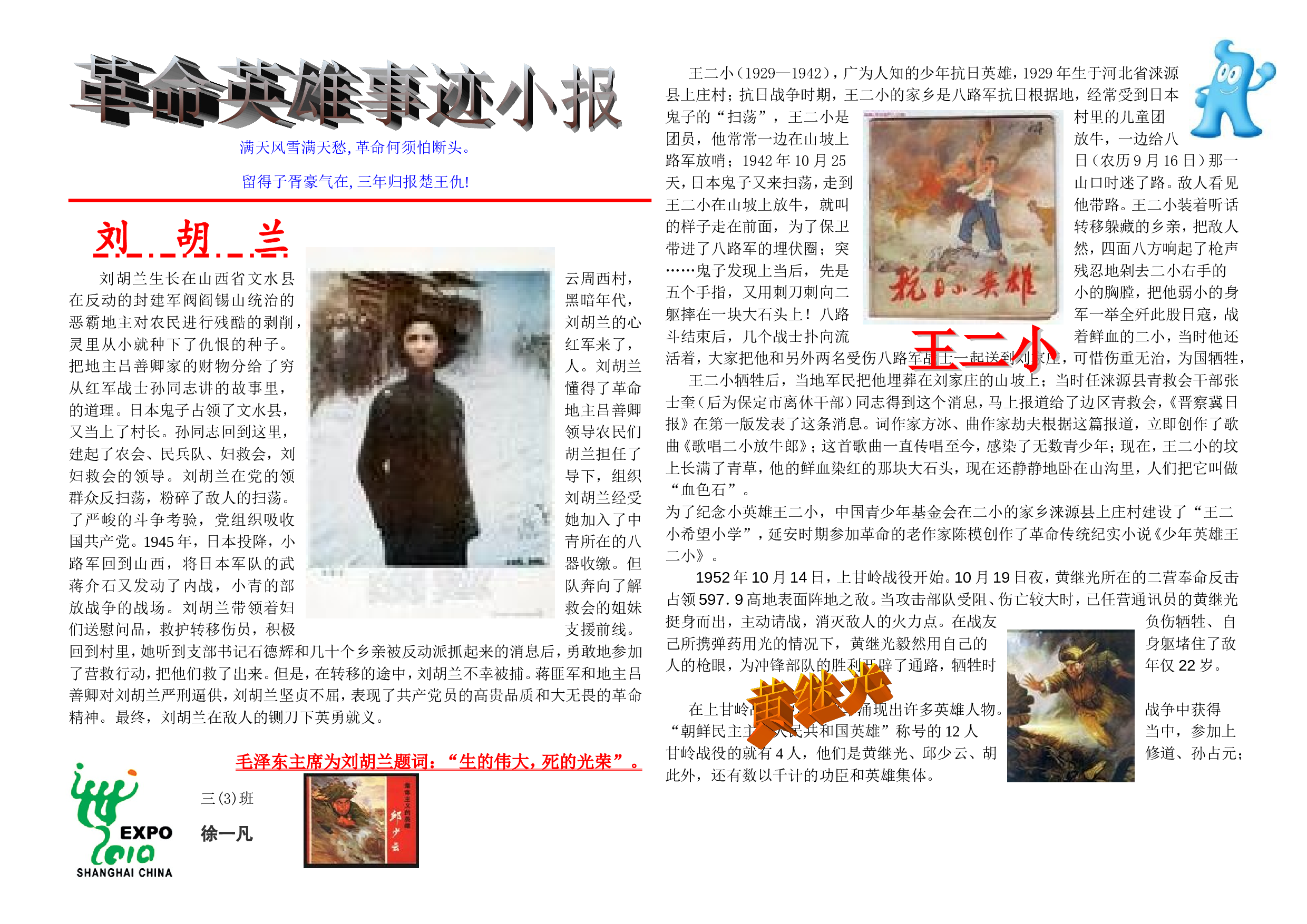 英雄小报.doc 第1页
