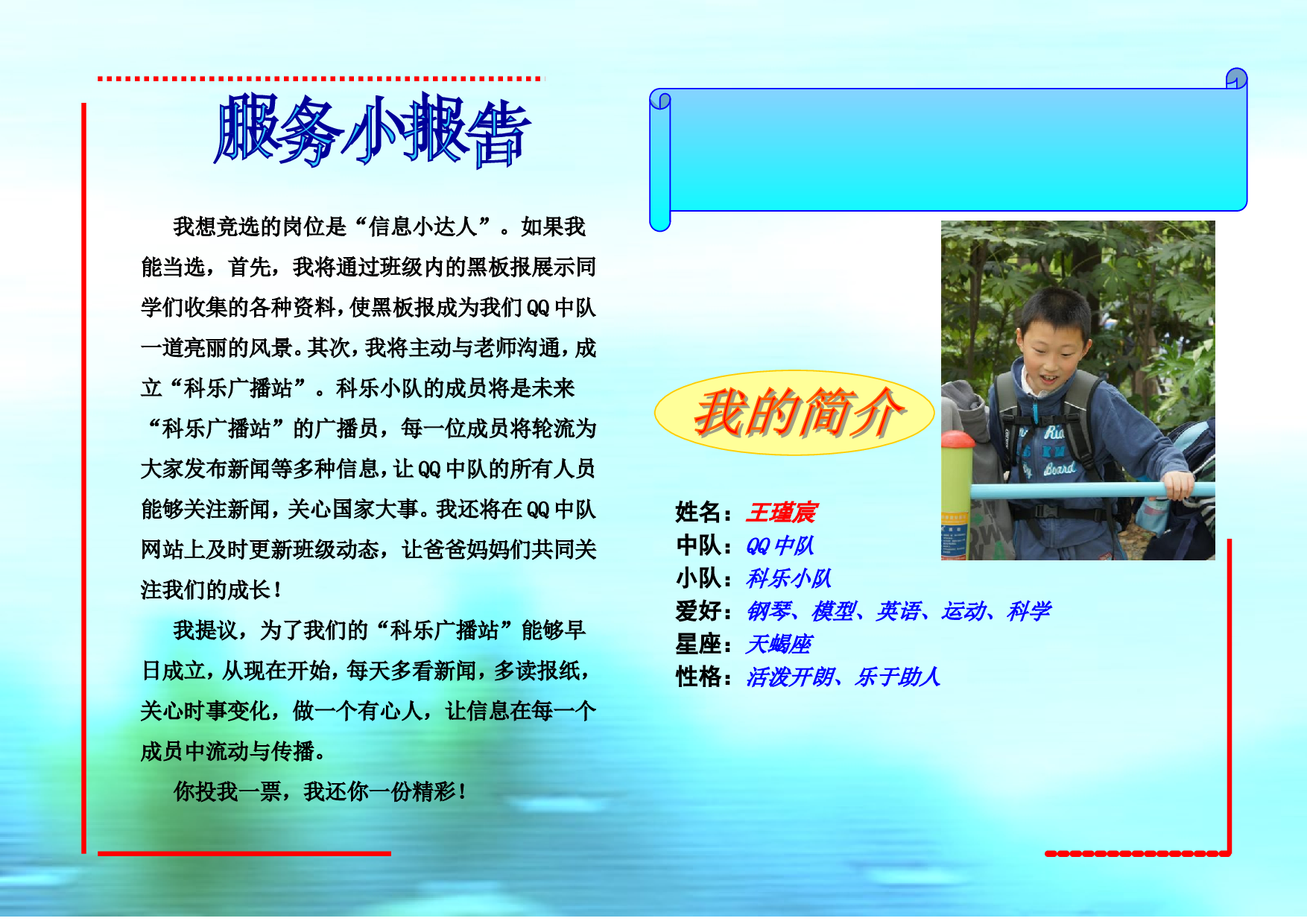 竞选小报 (1).doc 第1页