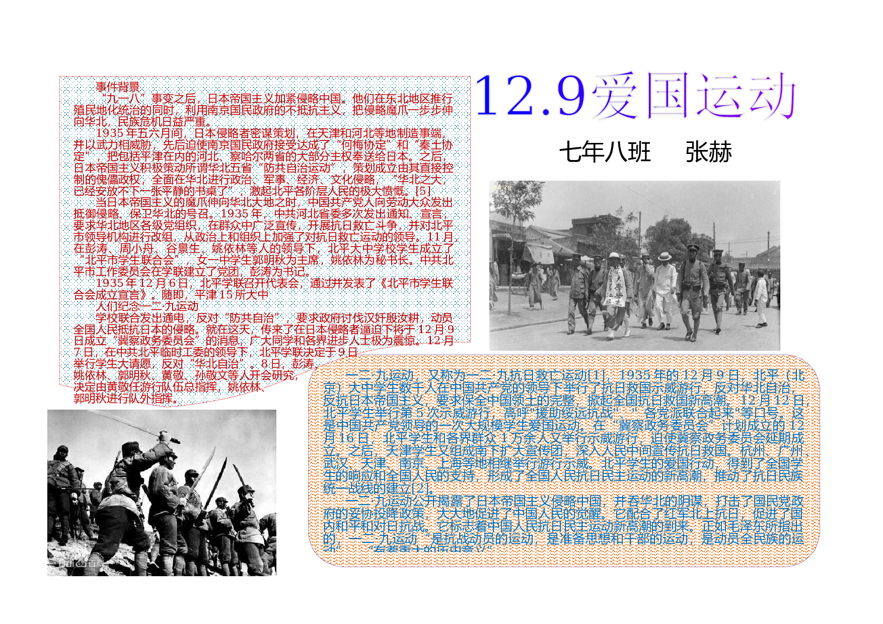 129爱国运动小报.docx 第1页