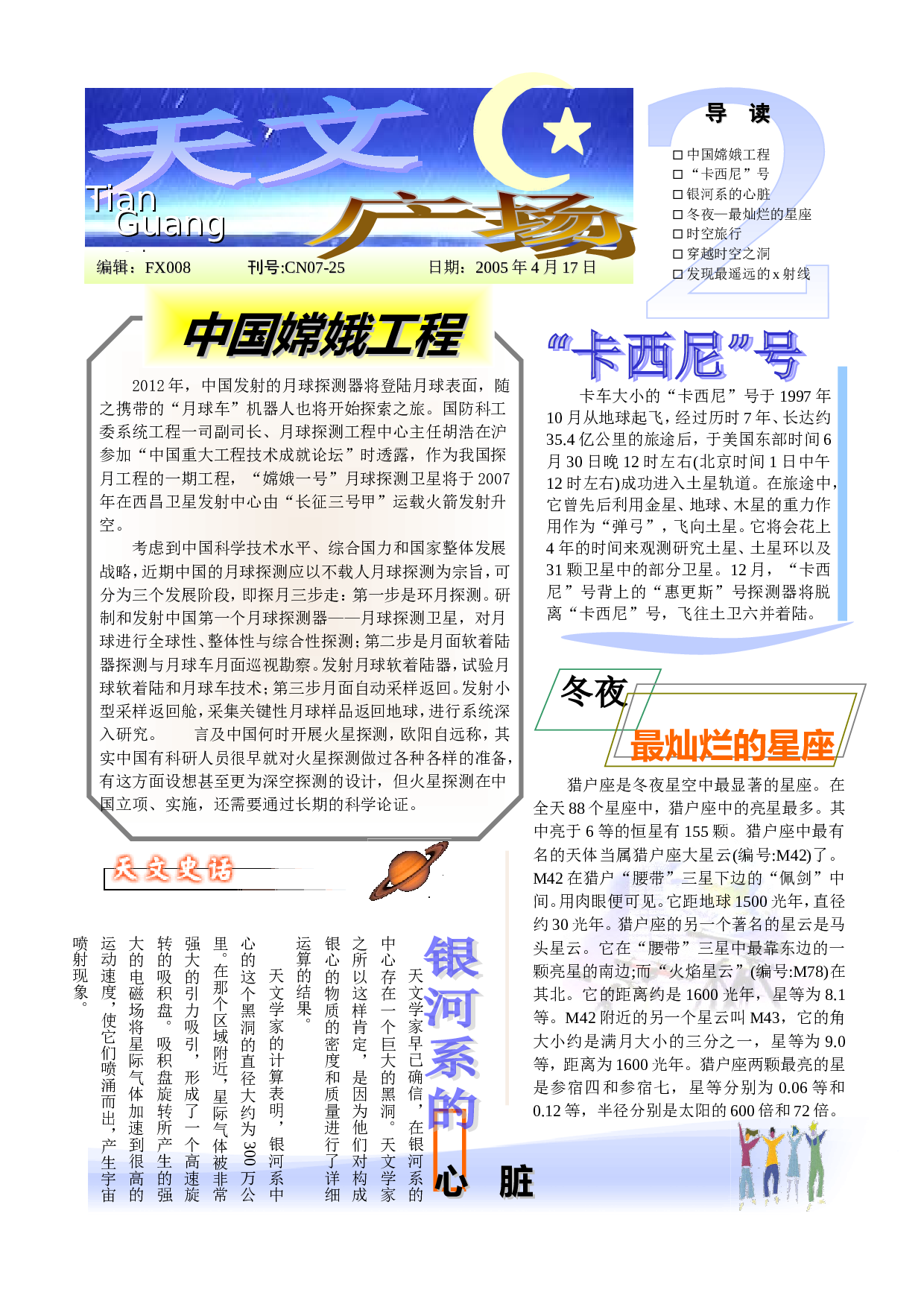 天文学 星空 银河.doc 第1页
