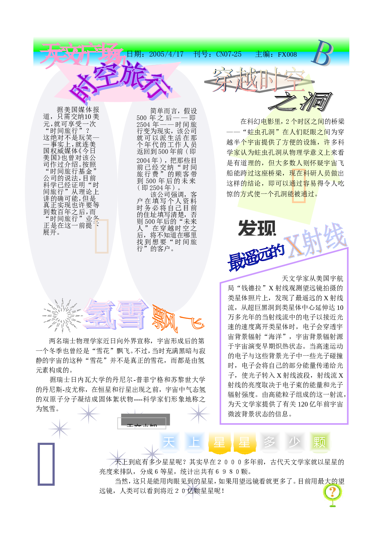 天文学 星空 银河.doc 第2页
