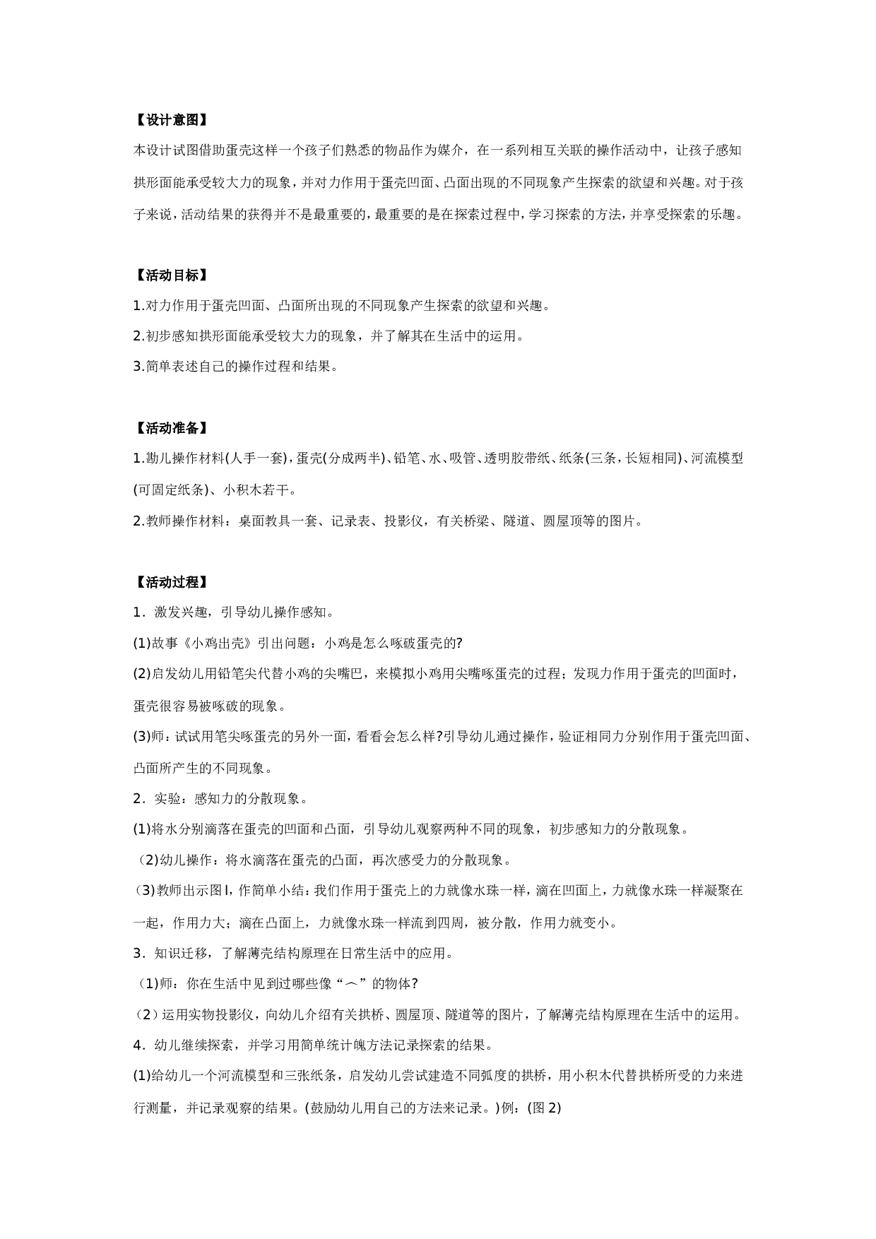 幼儿园优秀科学教案：神奇的蛋壳（图）.doc 第1页
