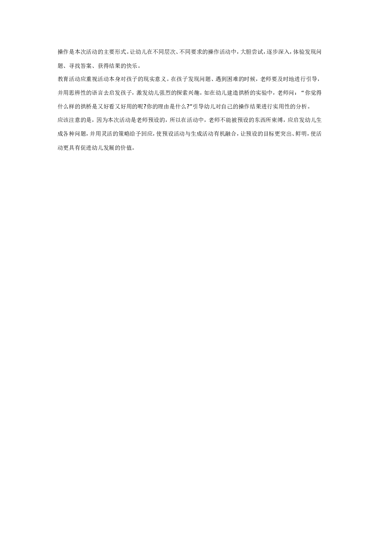 幼儿园优秀科学教案：神奇的蛋壳（图）.doc 第3页