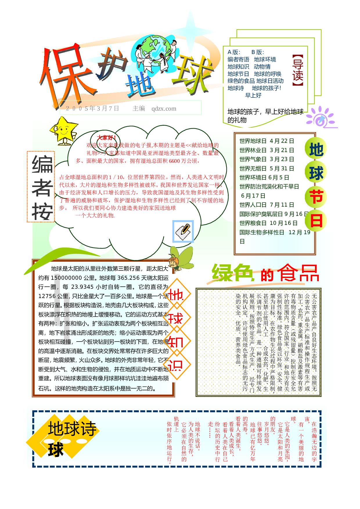保护地球 地球日.doc 第1页