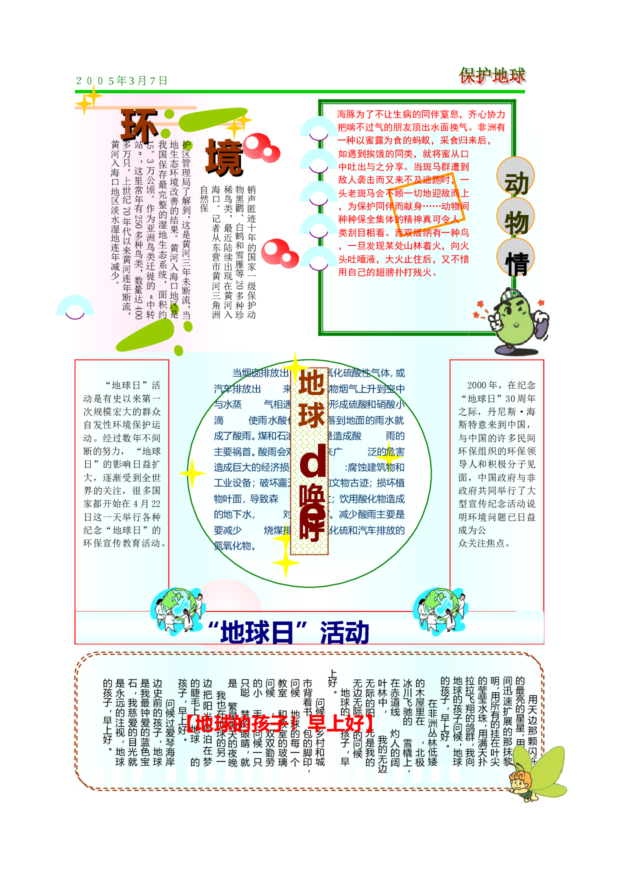 保护地球 地球日.doc 第2页