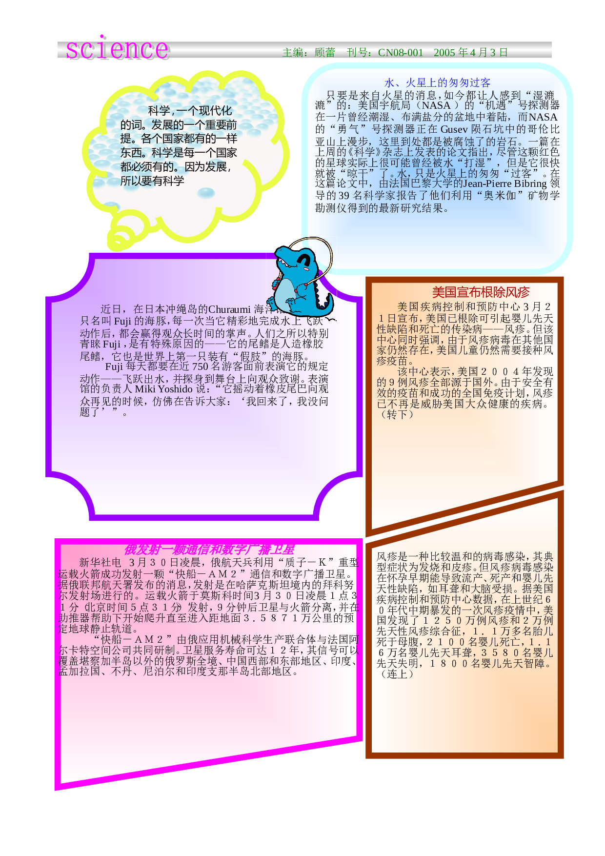 科学科技.doc 第2页