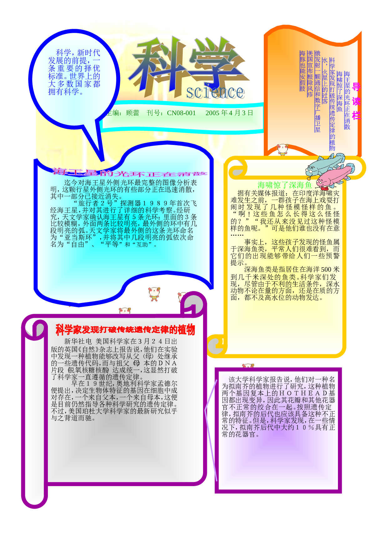 科学科技.doc 第1页