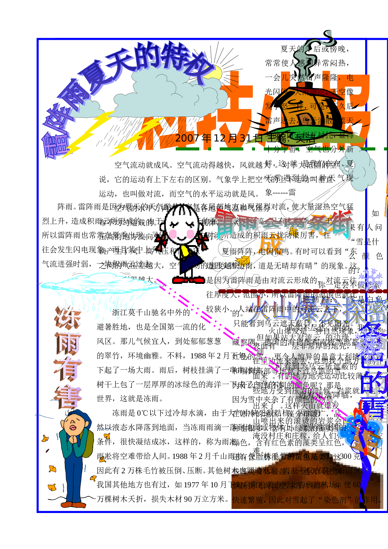 科技小报 雷阵雨 天气.doc 第1页