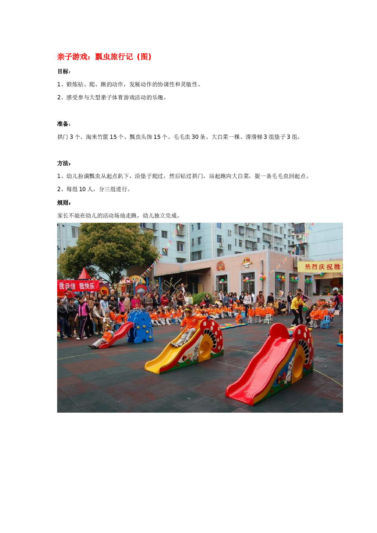 幼儿园教案亲子游戏：瓢虫旅行记 (图).doc 第1页