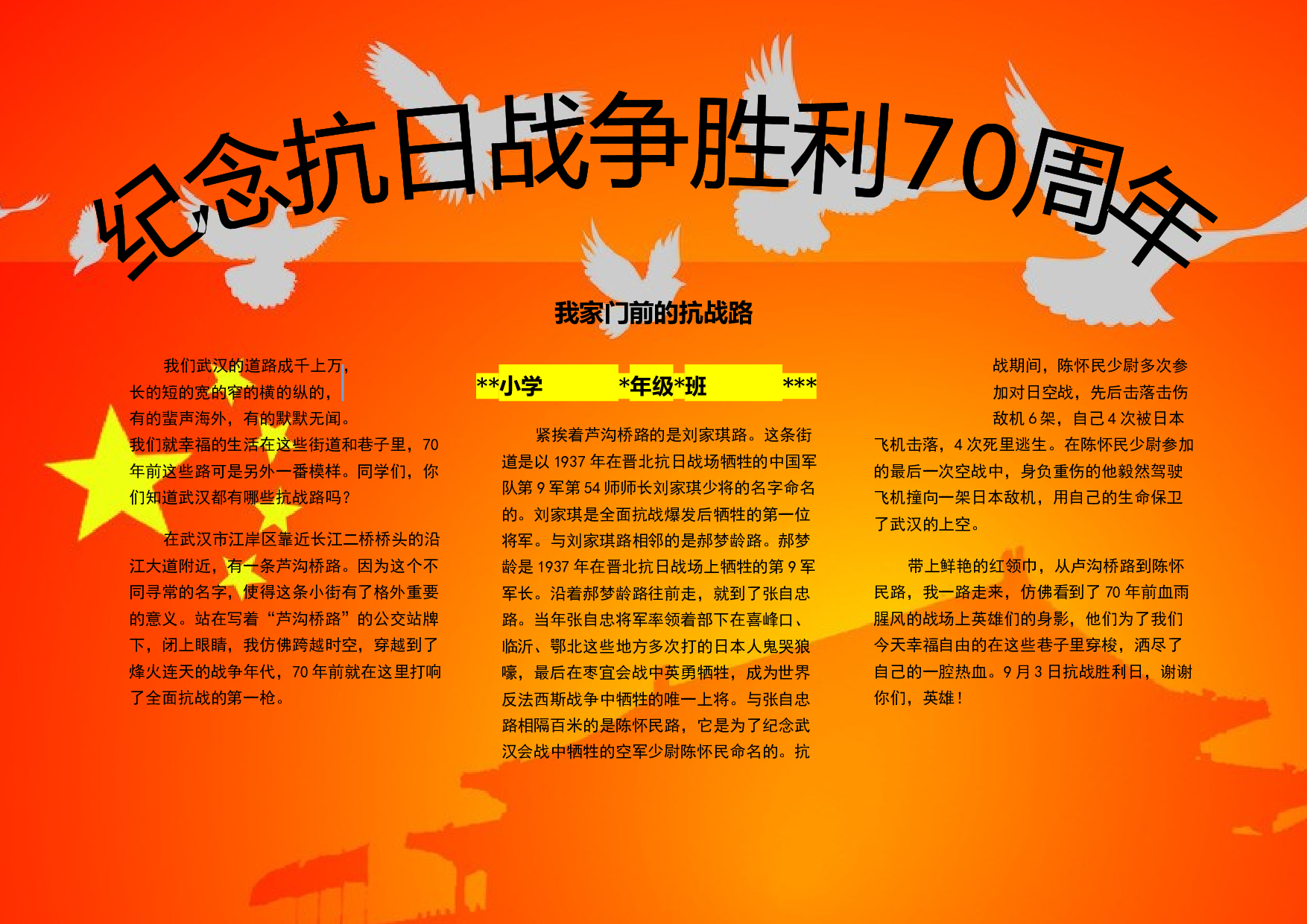 纪念抗日战争胜利70周年小报.docx 第1页