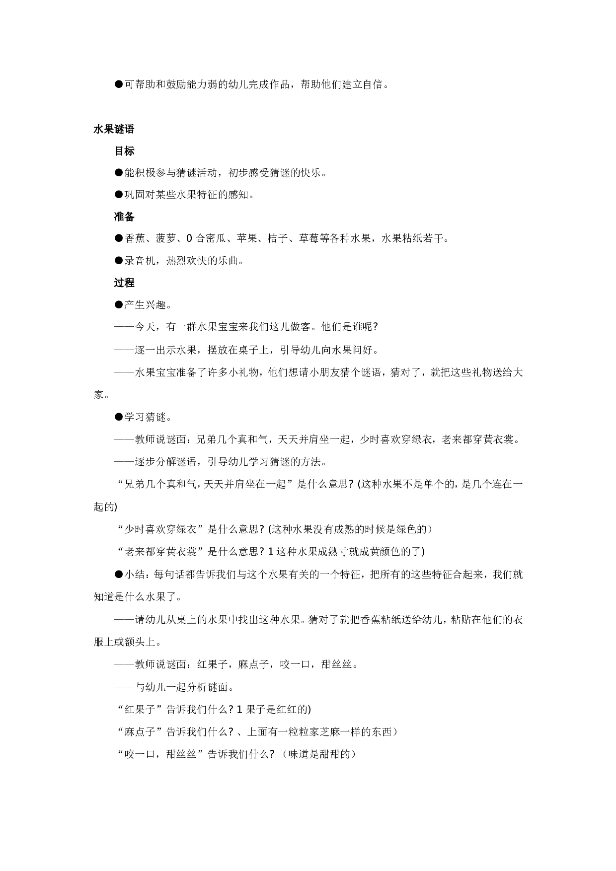 幼儿园教案推荐主题  好吃的水1.doc 第3页