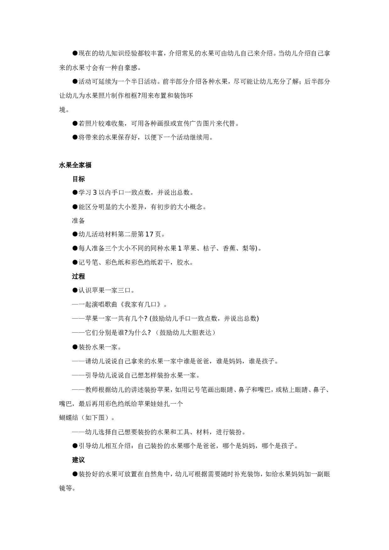 幼儿园教案推荐主题  好吃的水1.doc 第2页