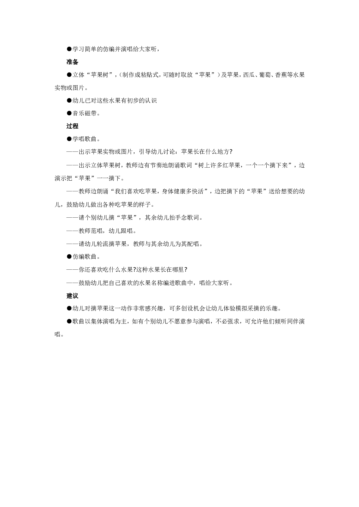 幼儿园教案推荐主题  好吃的水1.doc 第6页