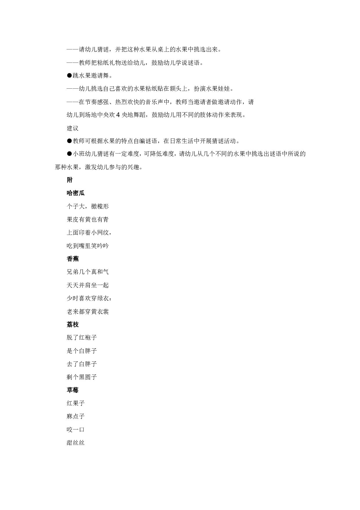 幼儿园教案推荐主题  好吃的水1.doc 第4页