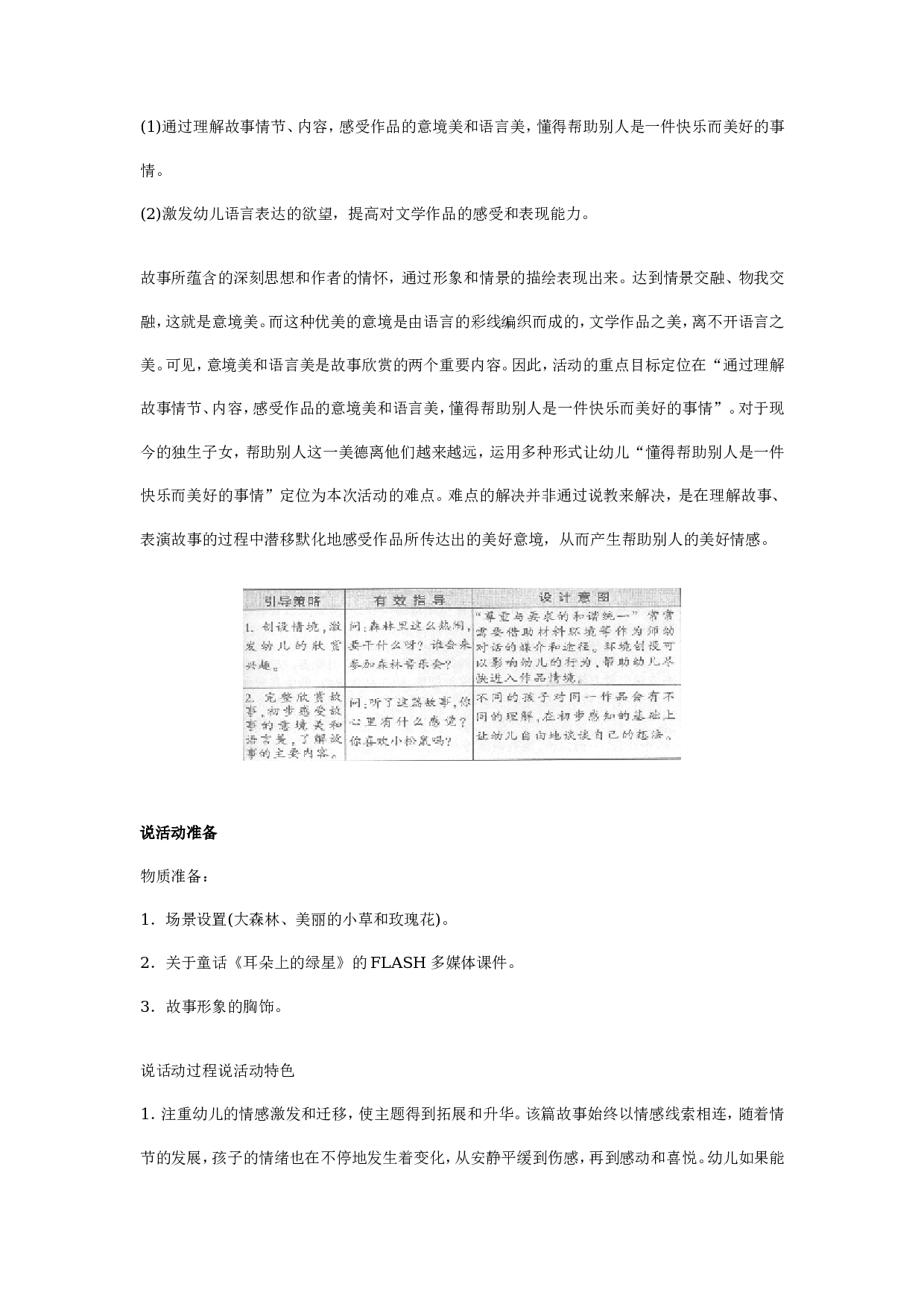 幼儿园中班音乐欣赏说课稿：耳朵上的绿星.doc 第2页