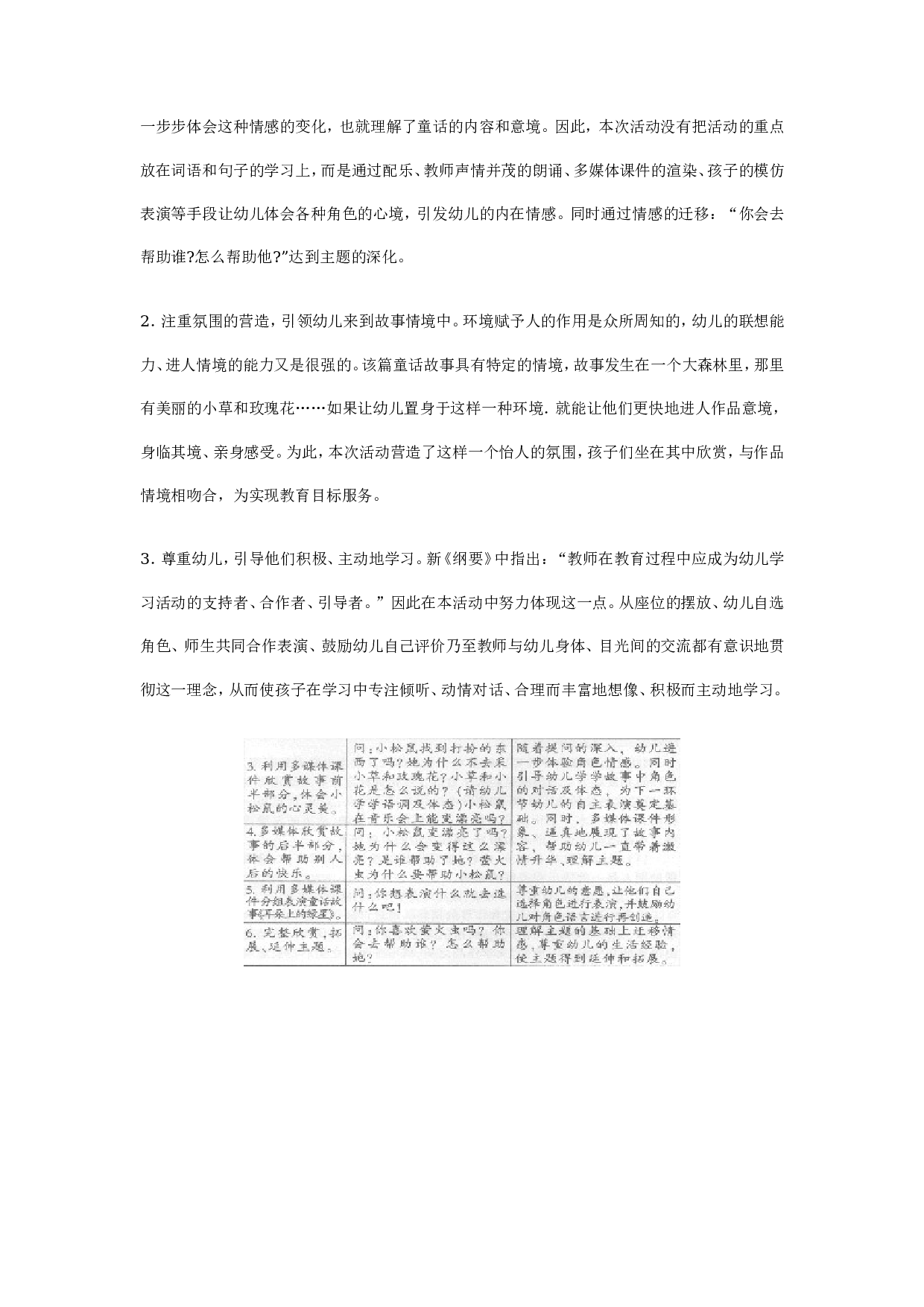 幼儿园中班音乐欣赏说课稿：耳朵上的绿星.doc 第3页