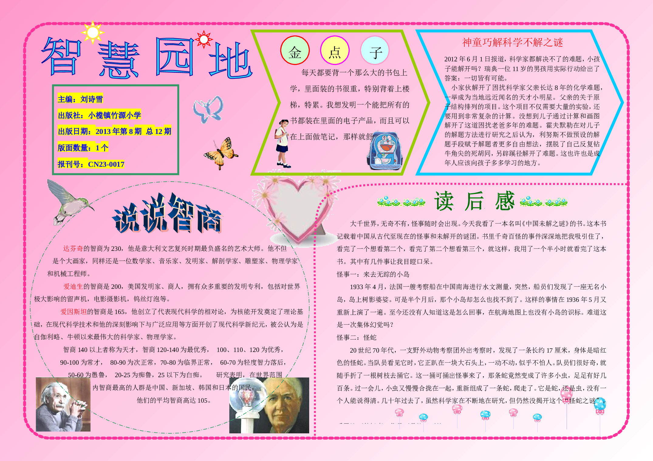 智慧园地 科学家.doc 第1页