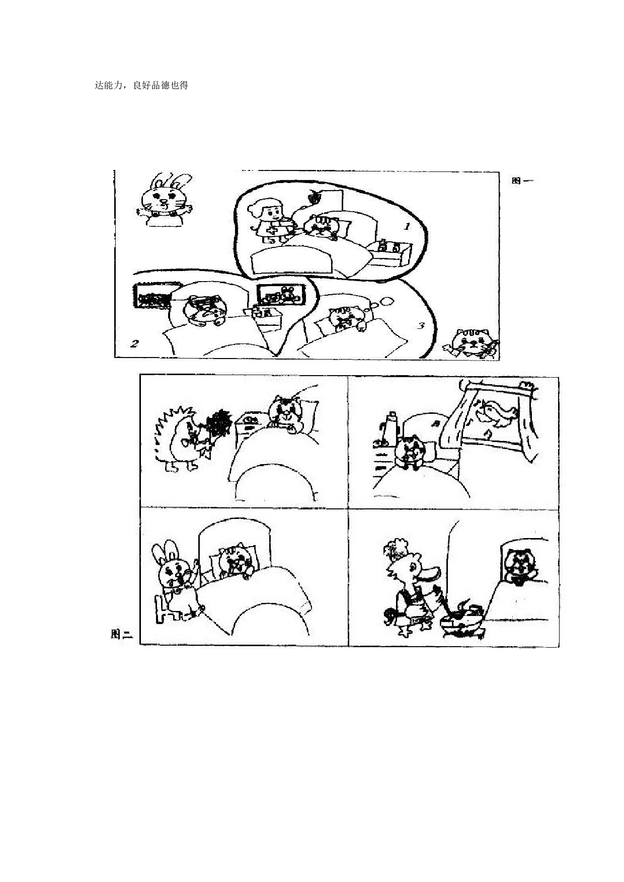 幼儿园大班语言&mdash;&mdash;小猫生病了.doc 第3页