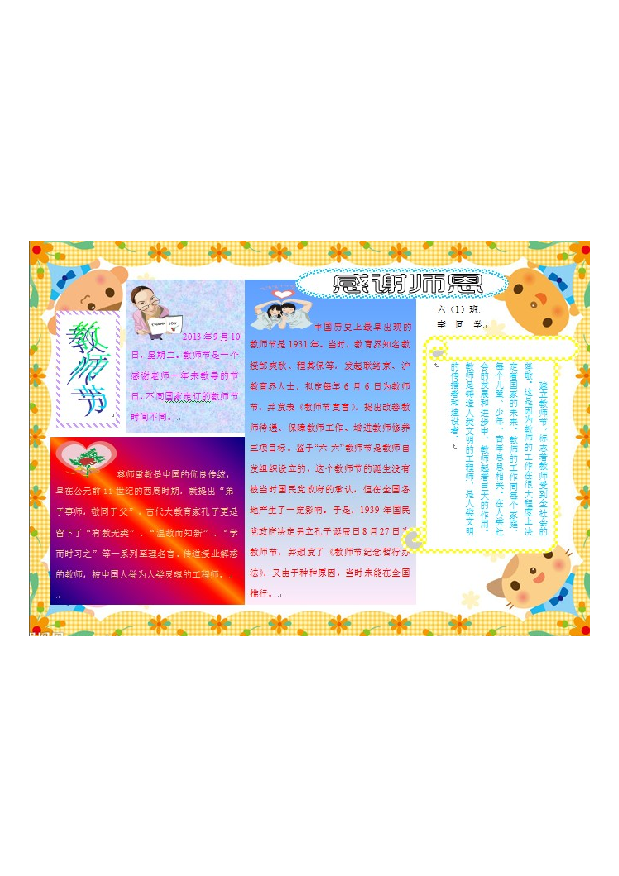 手抄报教师节01.pdf 第1页