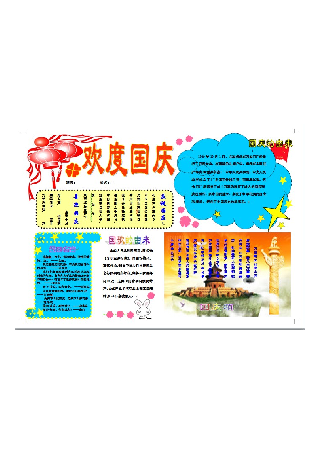 手抄报国庆10.pdf 第1页