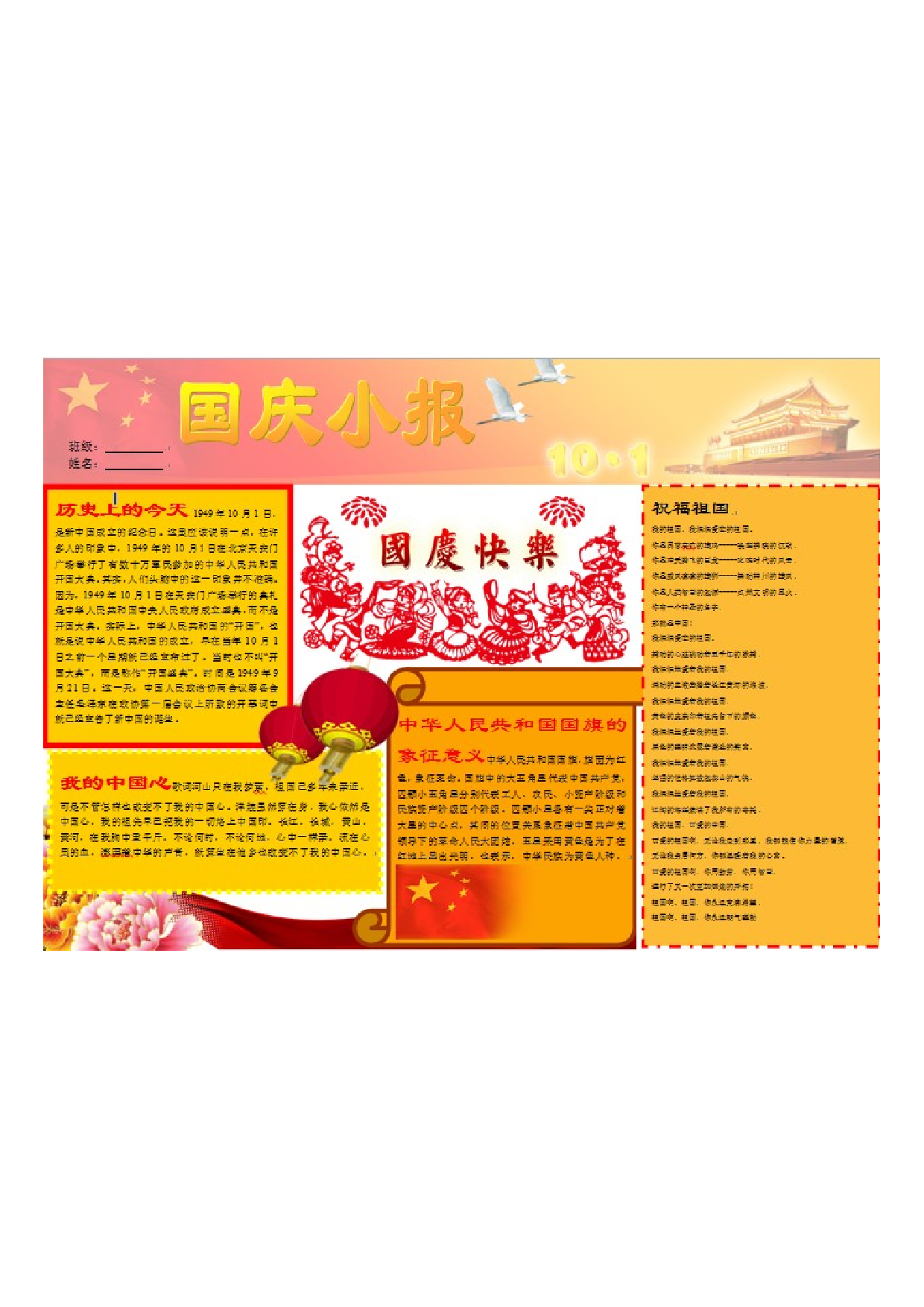 手抄报国庆16.pdf 第1页