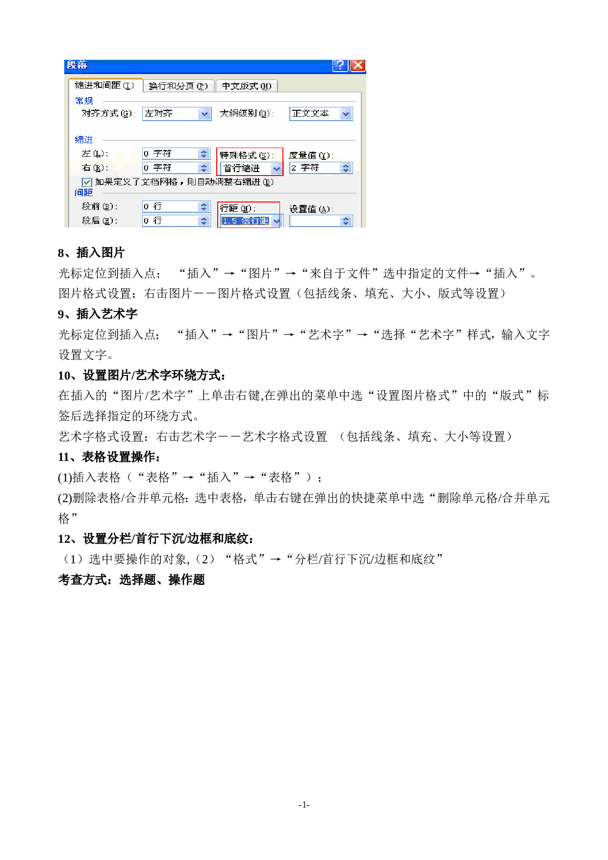 制作电子小报知识.doc 第2页