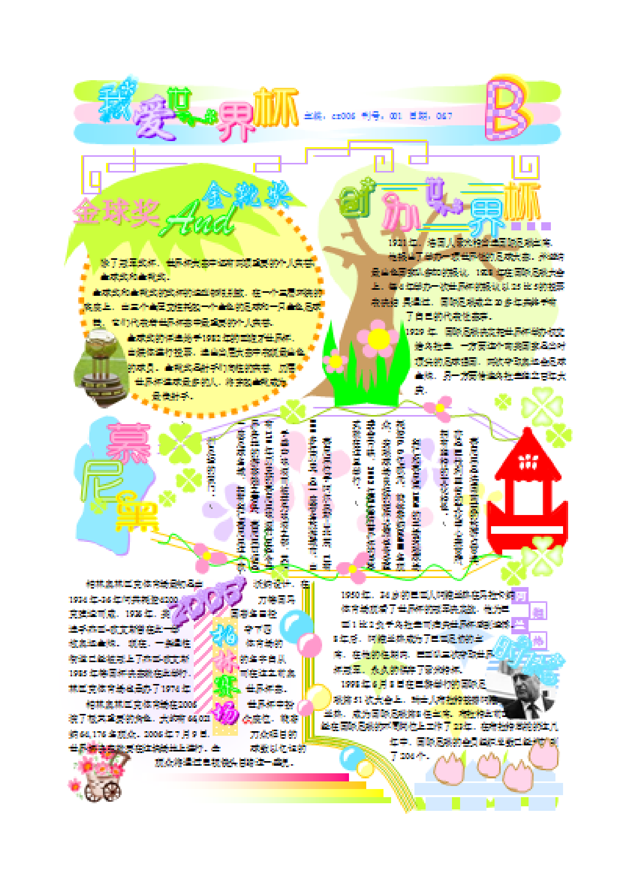 手抄报足球小报02.pdf 第1页