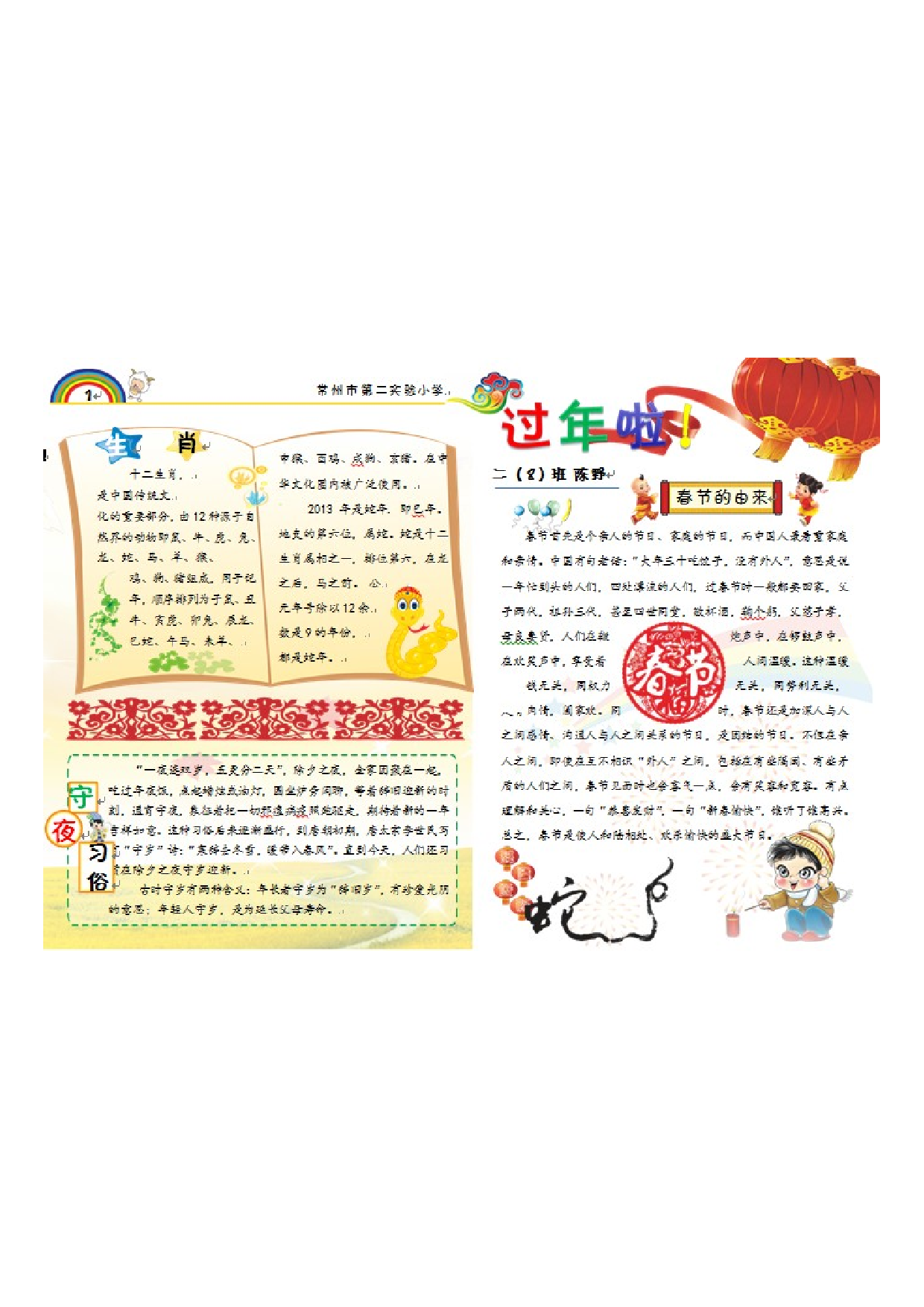 手抄报手抄报65.pdf 第1页