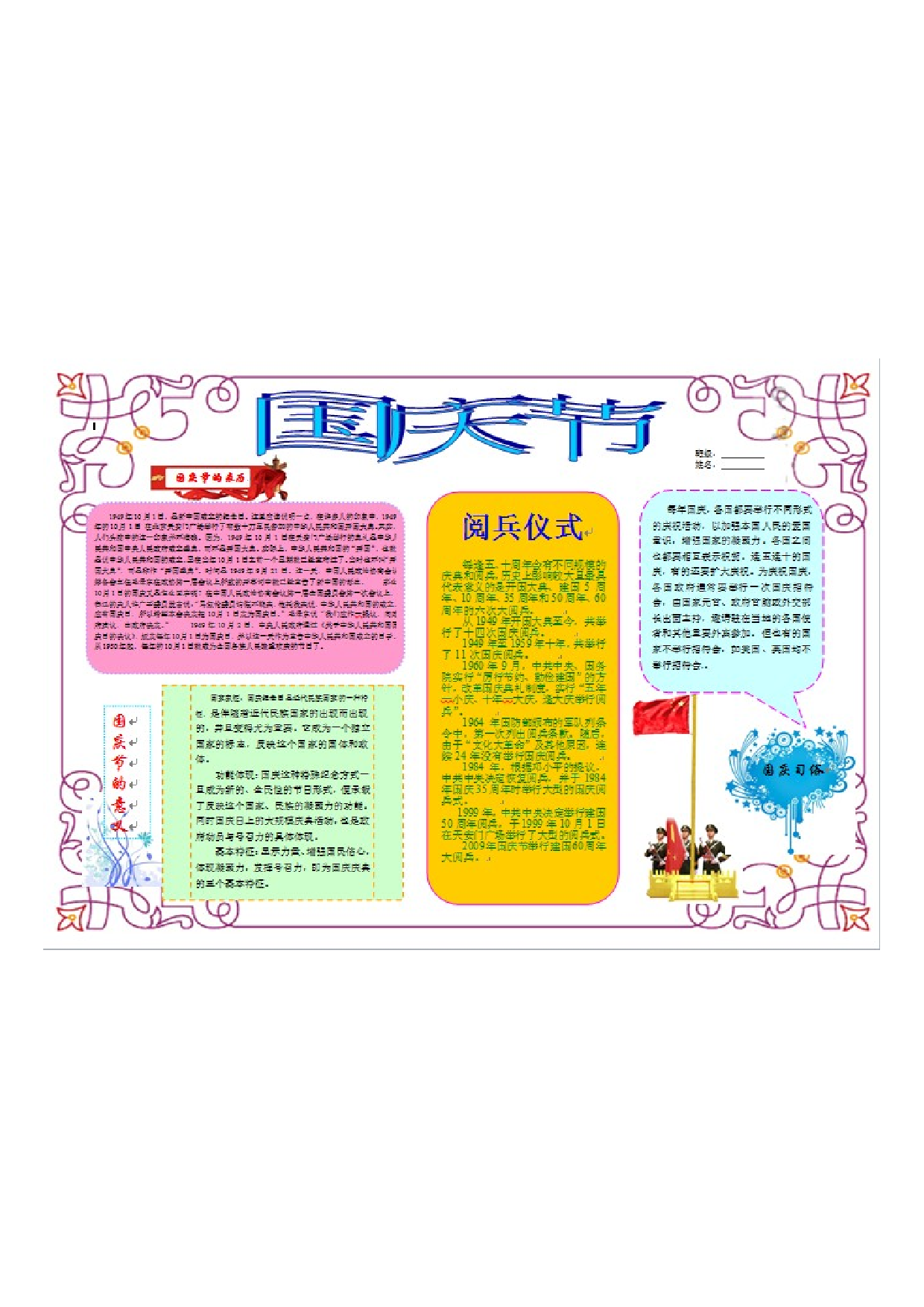 手抄报国庆19.pdf 第1页