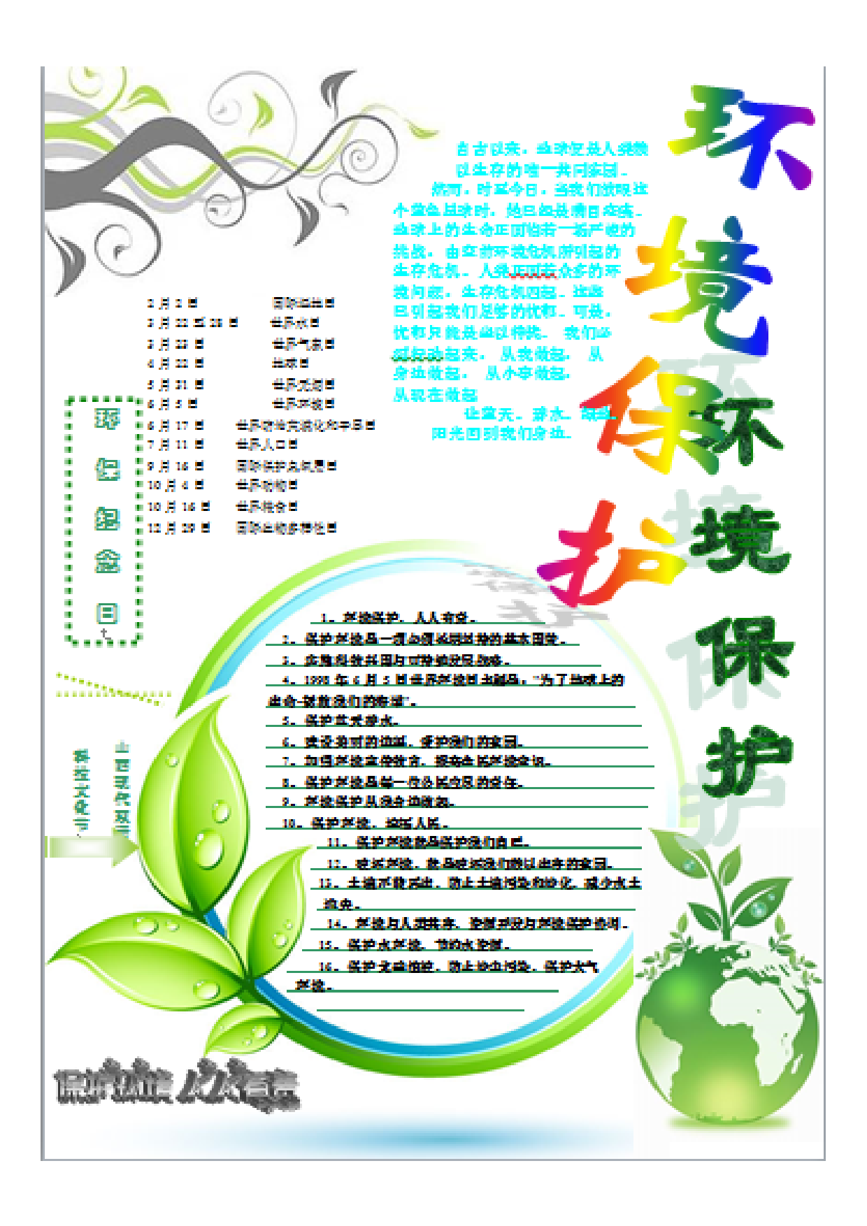手抄报环境保护01.pdf 第1页