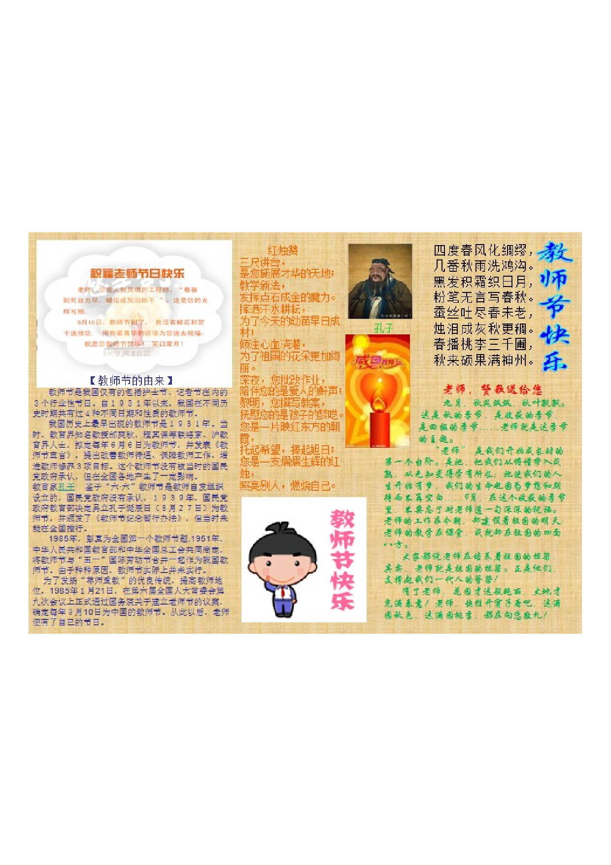 手抄报教师节07.pdf 第1页