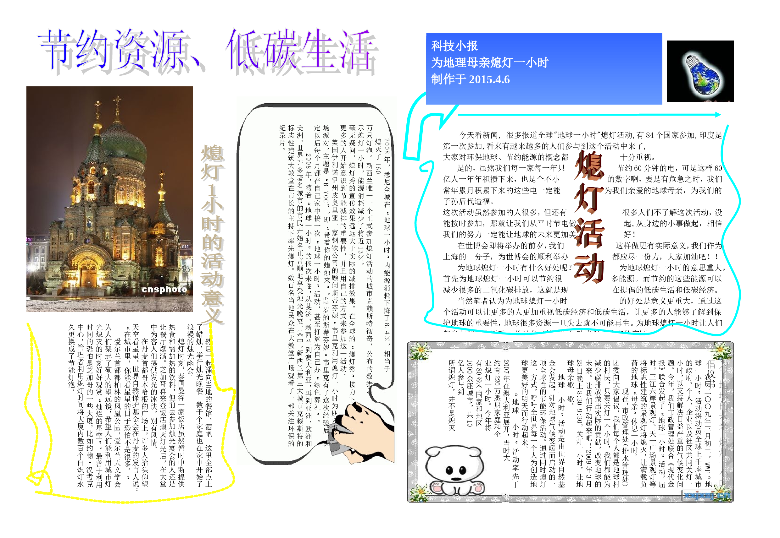 节约资源 低碳生活.doc 第1页