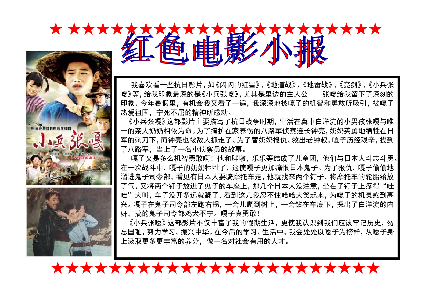 红色电影小报.doc 第1页
