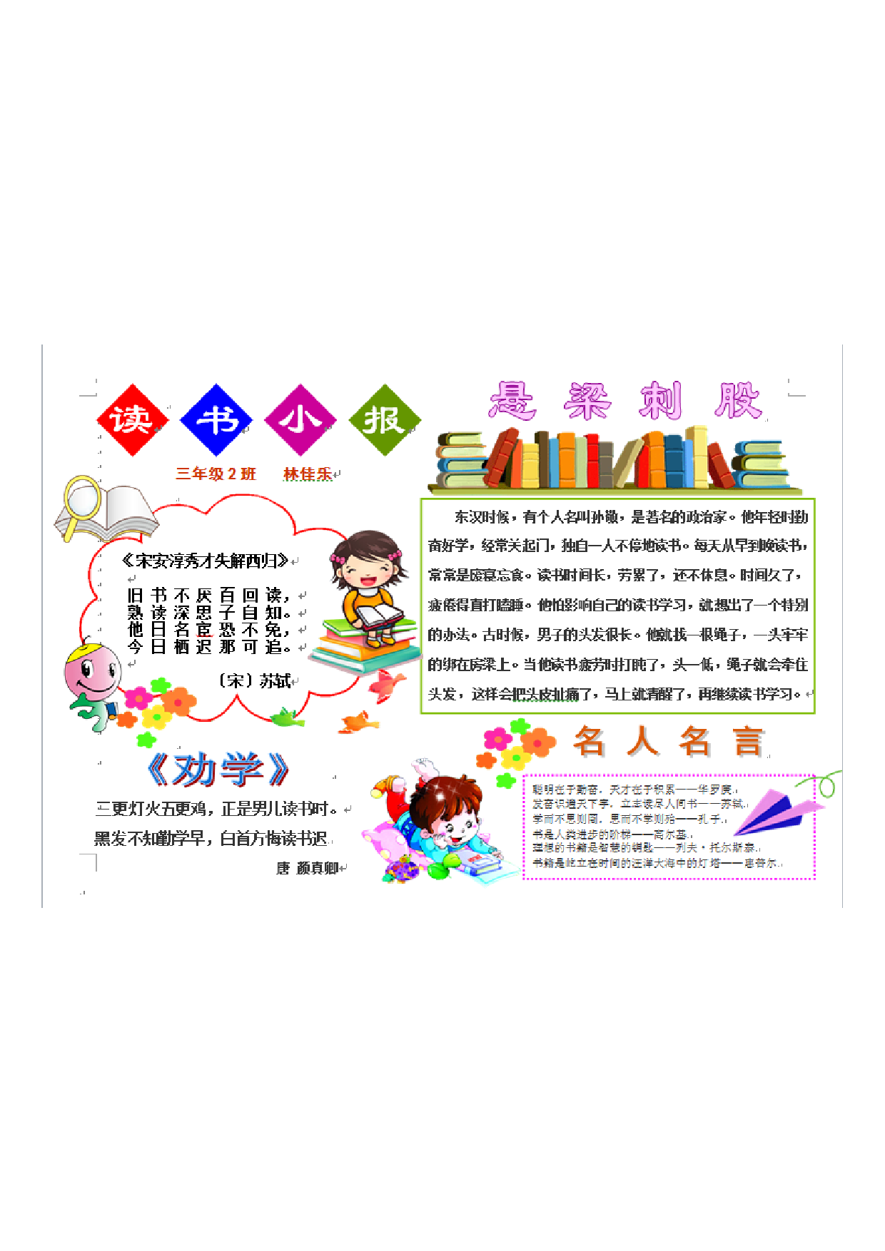 手抄报读书08.pdf 第1页