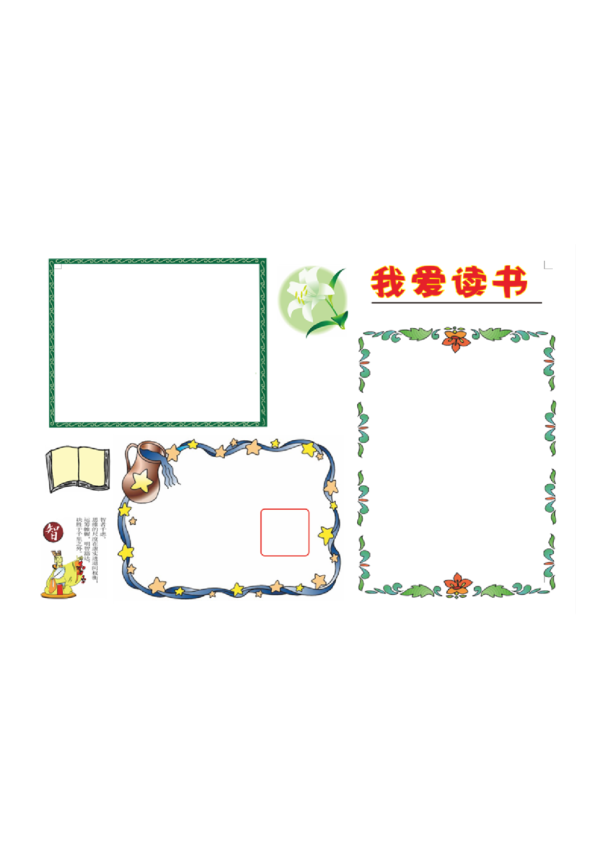 手抄报读书11.pdf 第1页