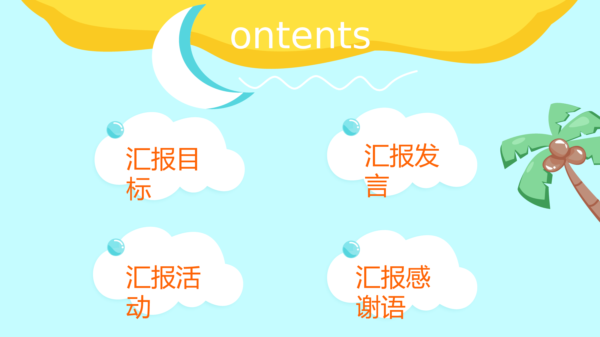 幼儿园大班家长会 (7).pptx 第2页