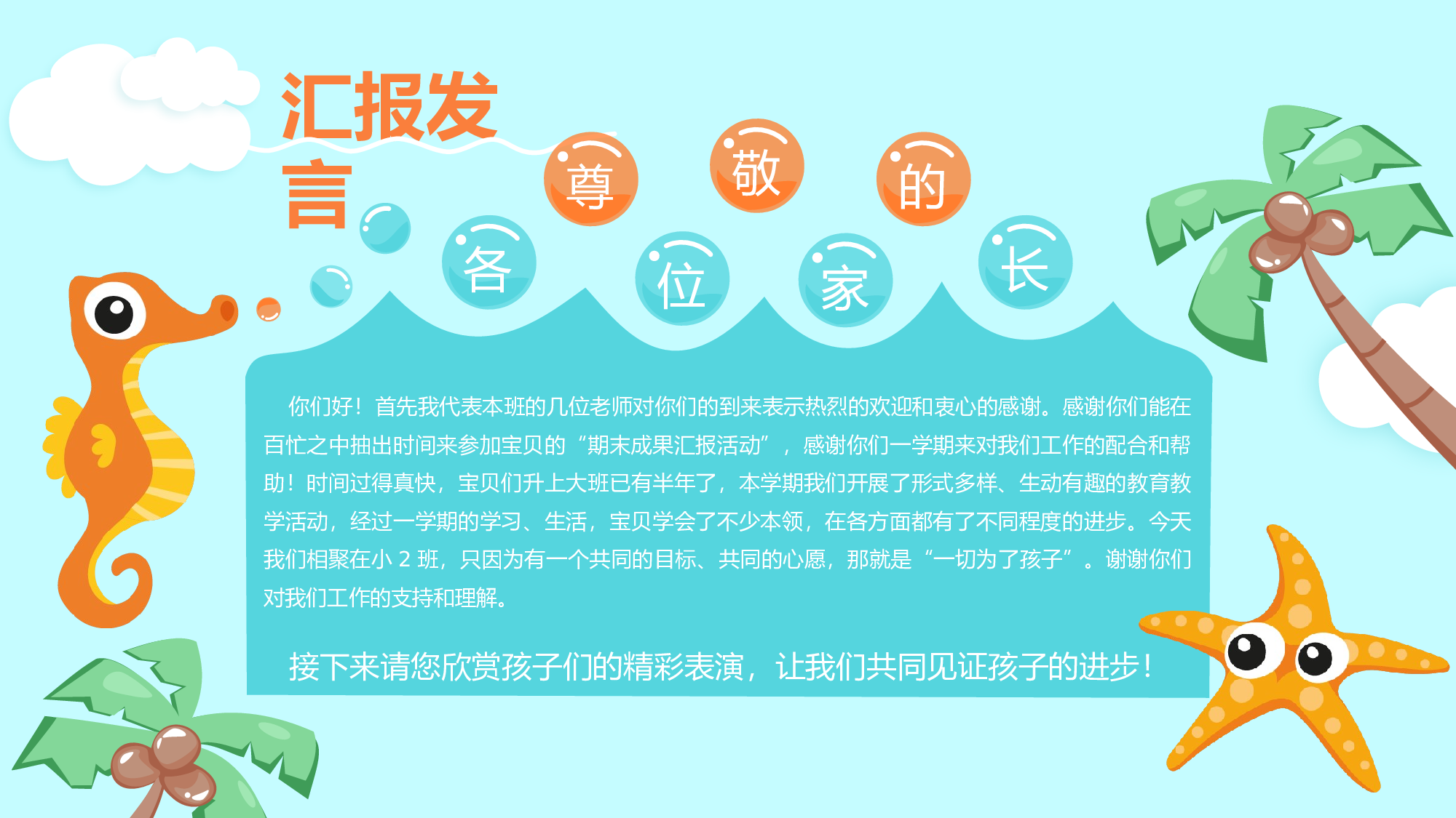 幼儿园大班家长会 (7).pptx 第6页