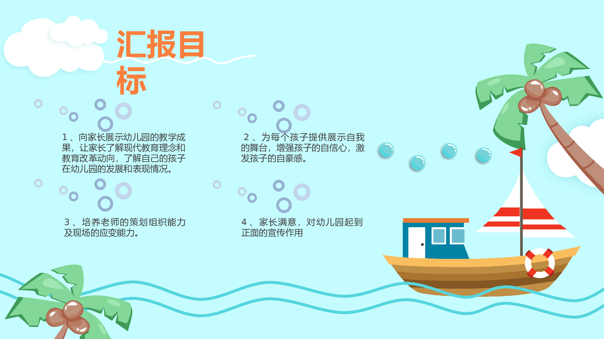 幼儿园大班家长会 (7).pptx 第4页