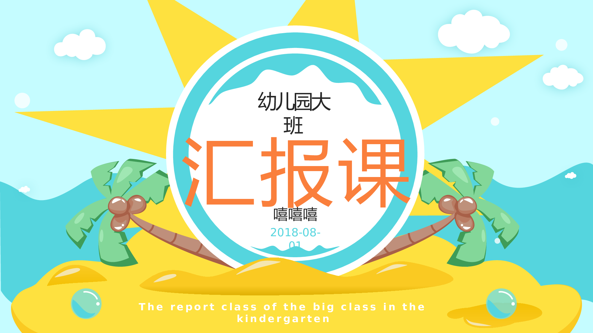 幼儿园大班家长会 (7).pptx 第1页