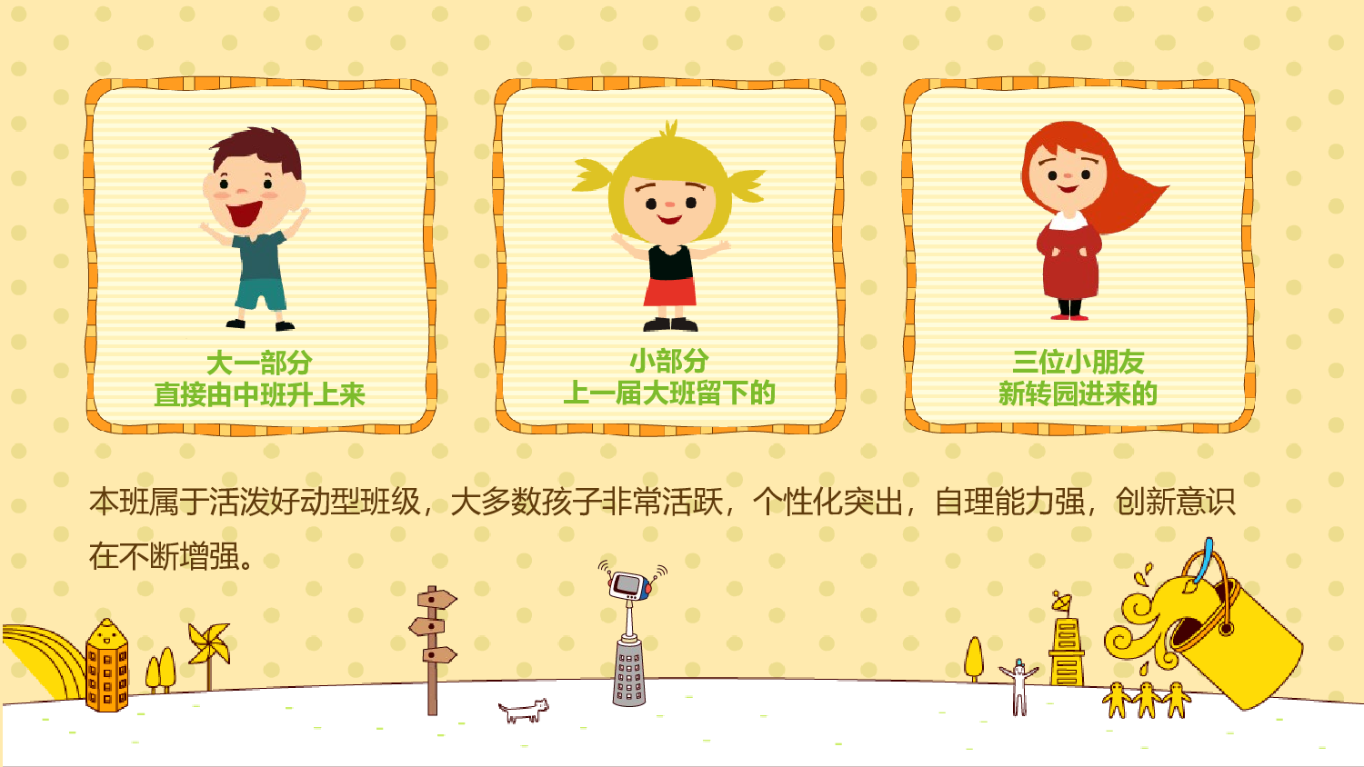 幼儿园大班家长会 (10).pptx 第6页