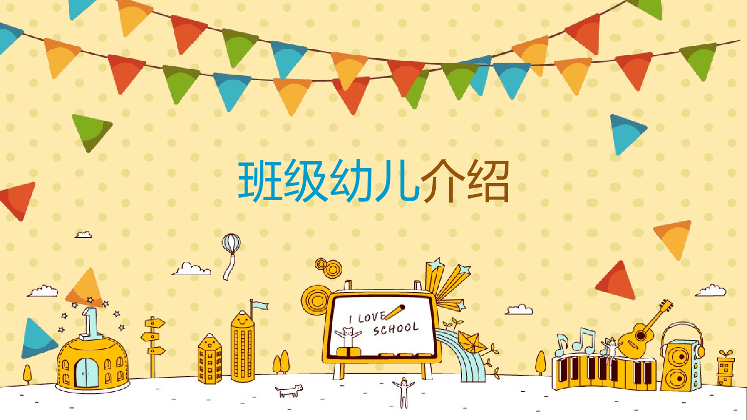 幼儿园大班家长会 (10).pptx 第5页