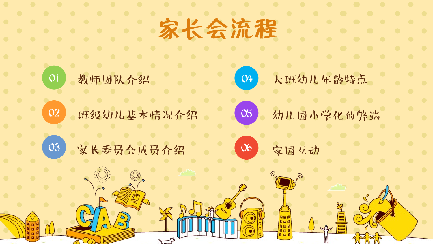 幼儿园大班家长会 (10).pptx 第2页