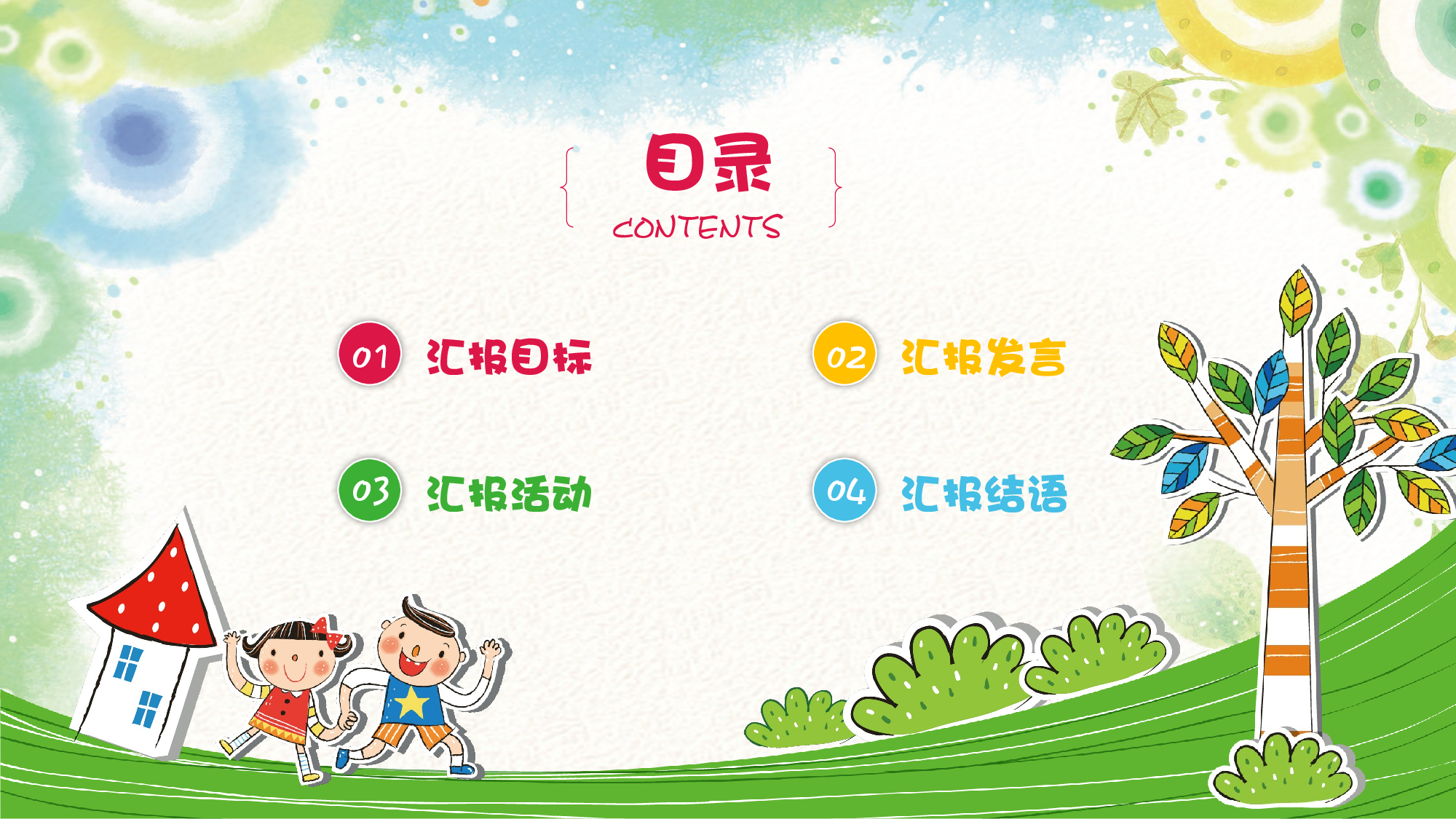 幼儿园大班家长会 (8).pptx 第2页