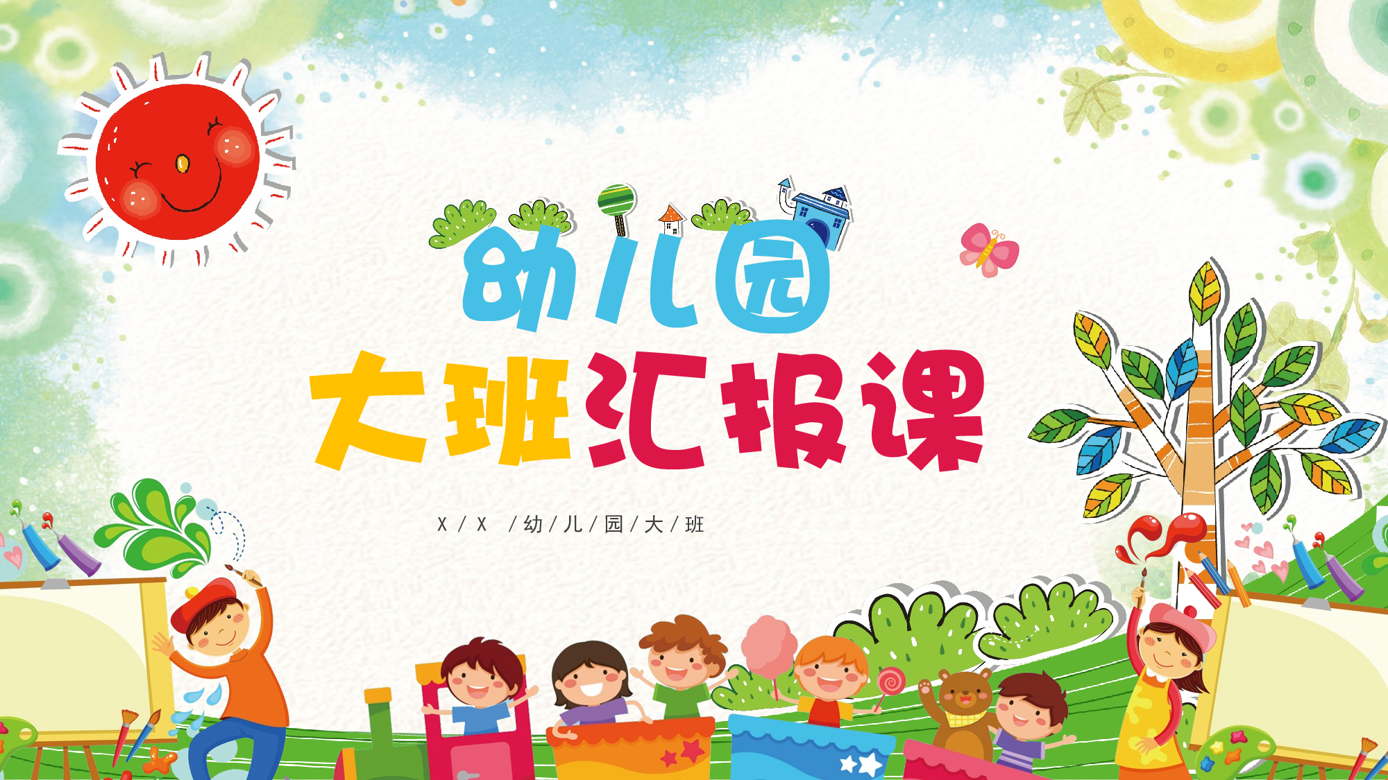 幼儿园大班家长会 (8).pptx 第1页