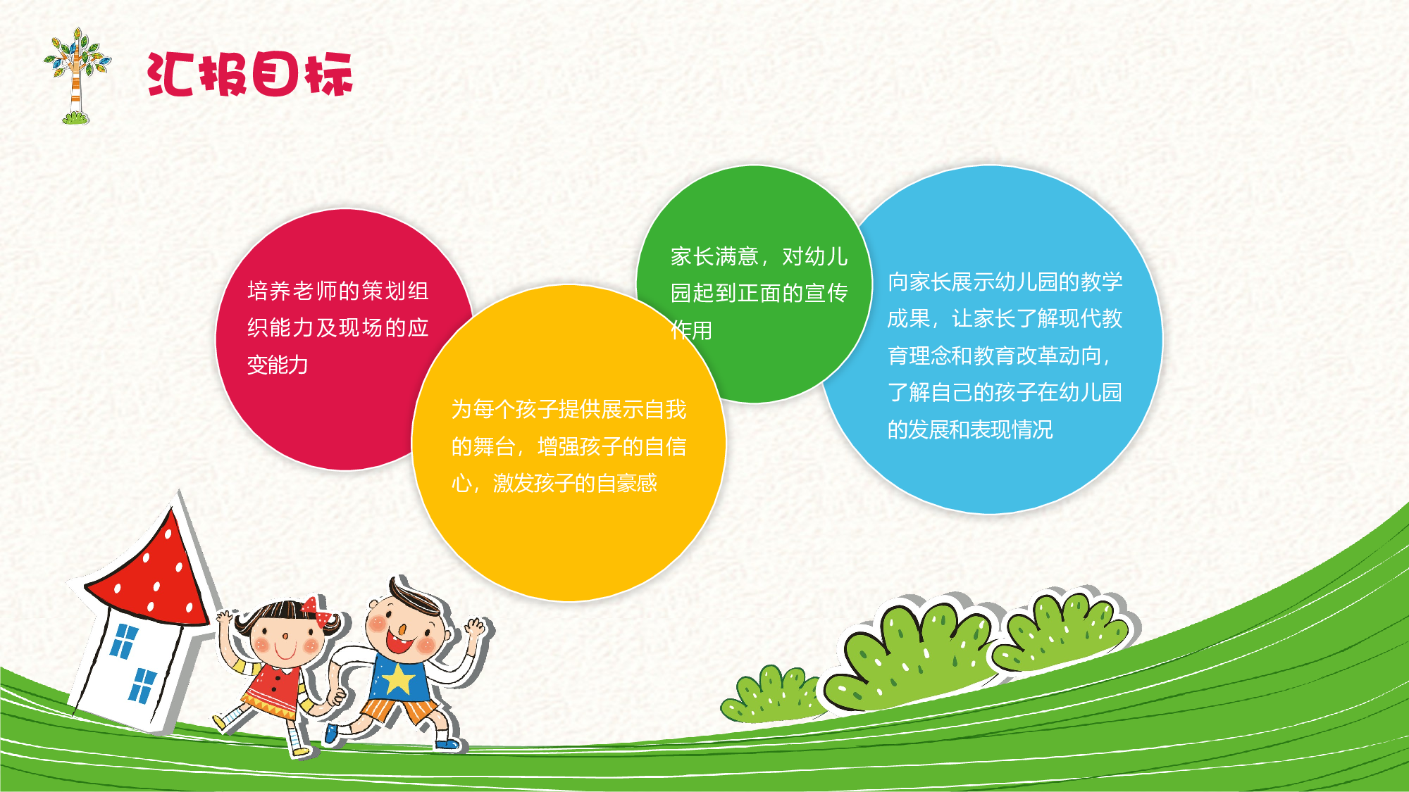 幼儿园大班家长会 (8).pptx 第4页