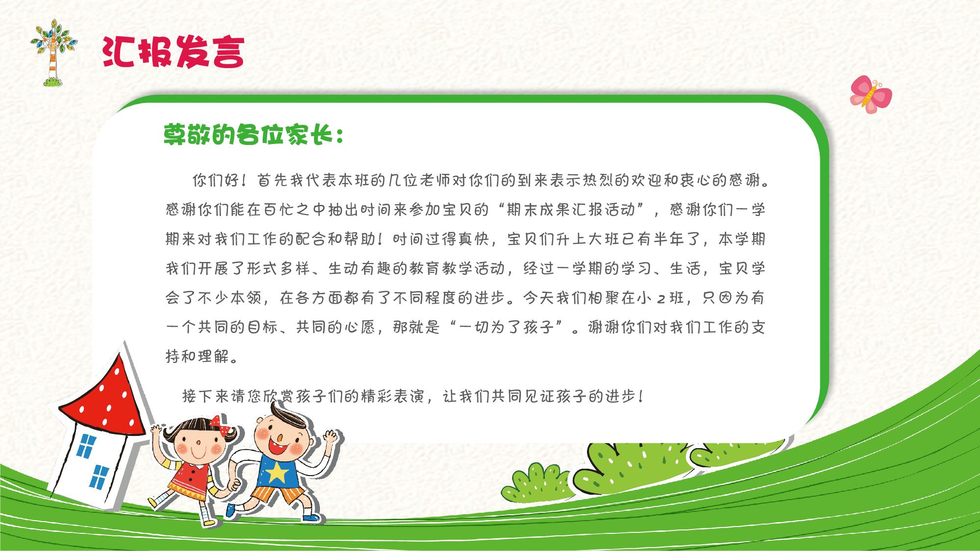 幼儿园大班家长会 (8).pptx 第6页