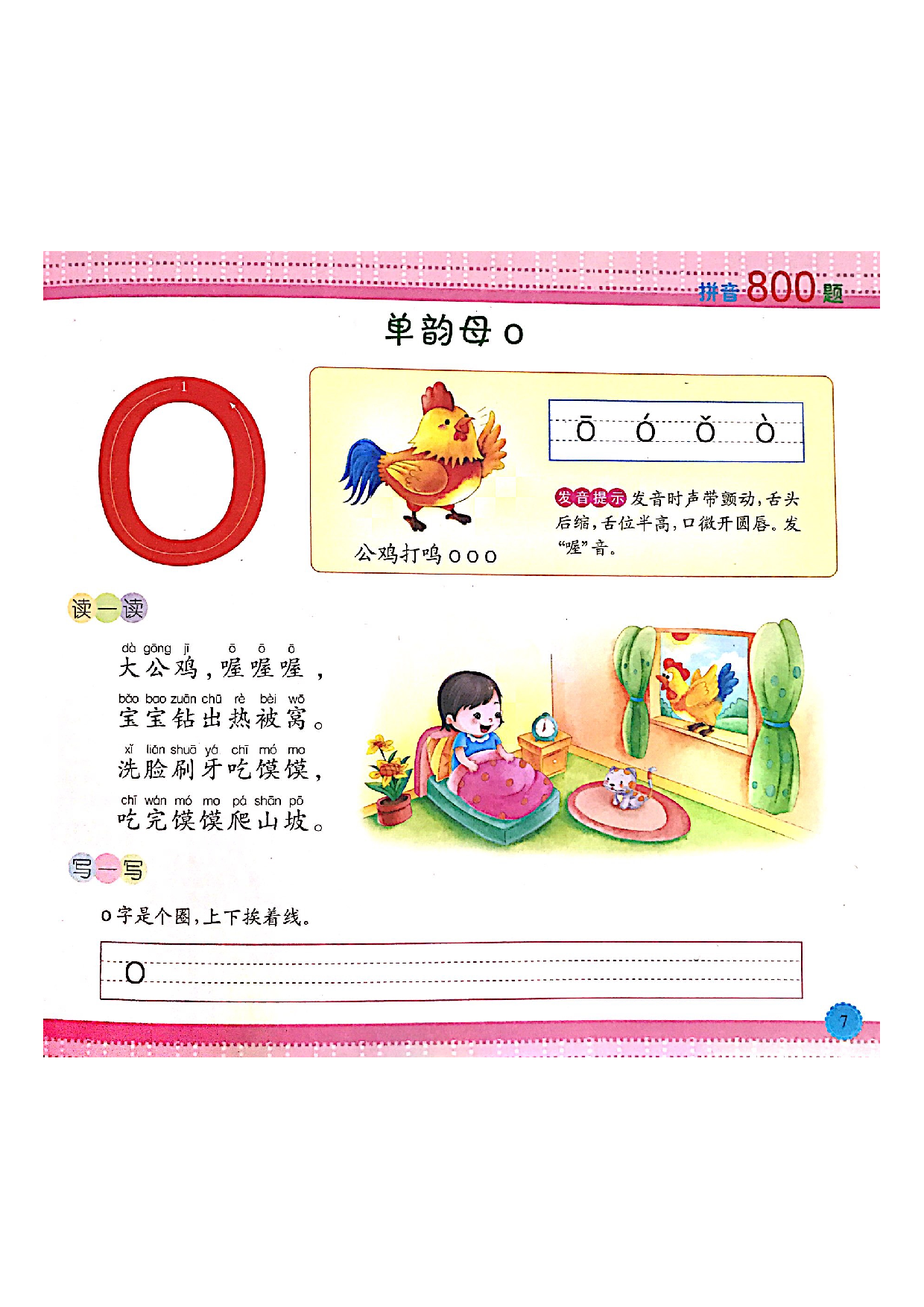 幼儿教育学前训练 汉字描红.pdf 第2页